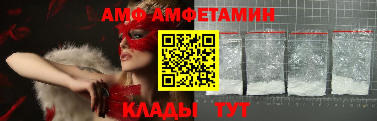 АМФ  Вход с VPN  Чайковский  АМФЕТАМИН Premium 