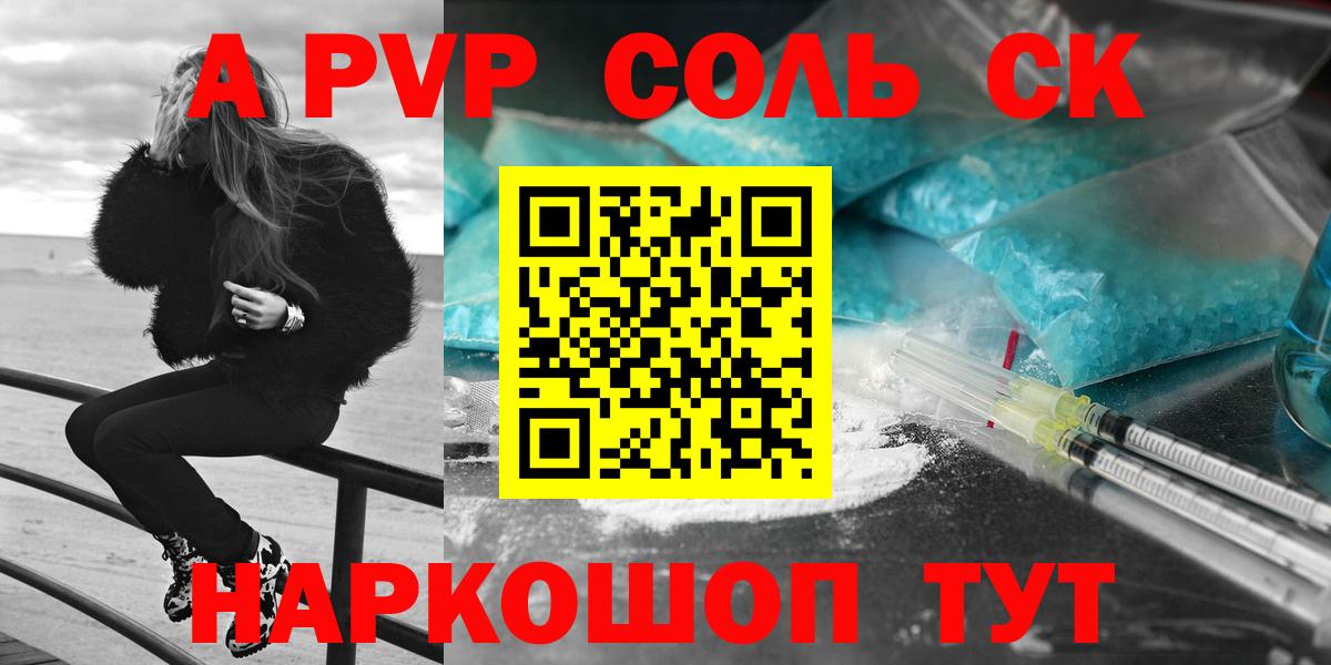 купить наркотики цена  A PVP  Чайковский  Вход с VPN  APVP Crystall 