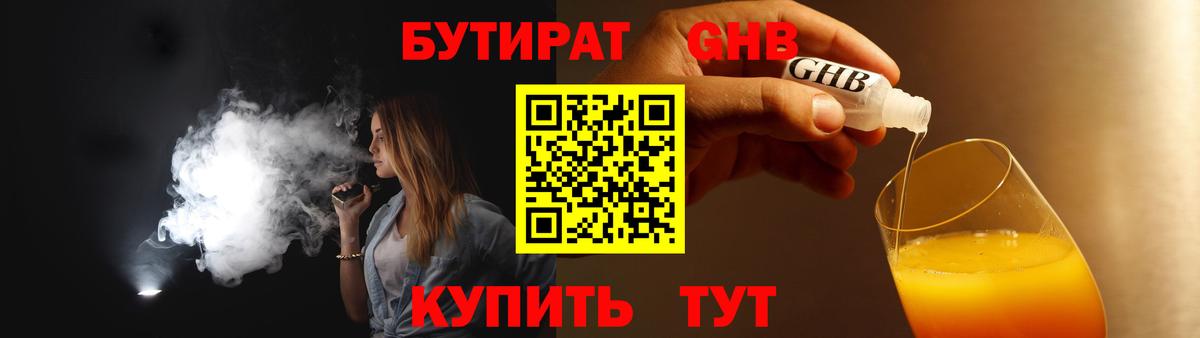 БУТИРАТ оксибутират Чайковский