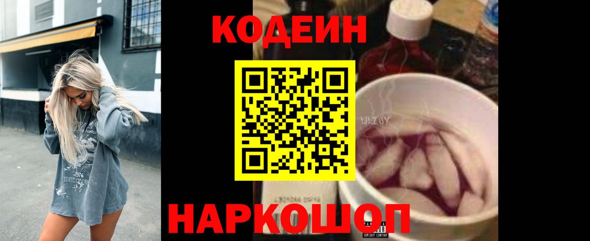 Кодеиновый сироп Lean напиток Lean (лин) Чайковский
