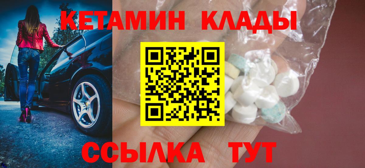   зеркало  Вход с VPN  Чайковский  Кетамин ketamine  Кетамин VHQ 