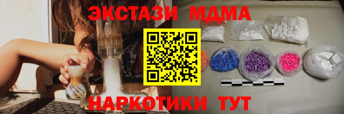 MDMA кристаллы  МДМА Molly  Вход с VPN  Чайковский 